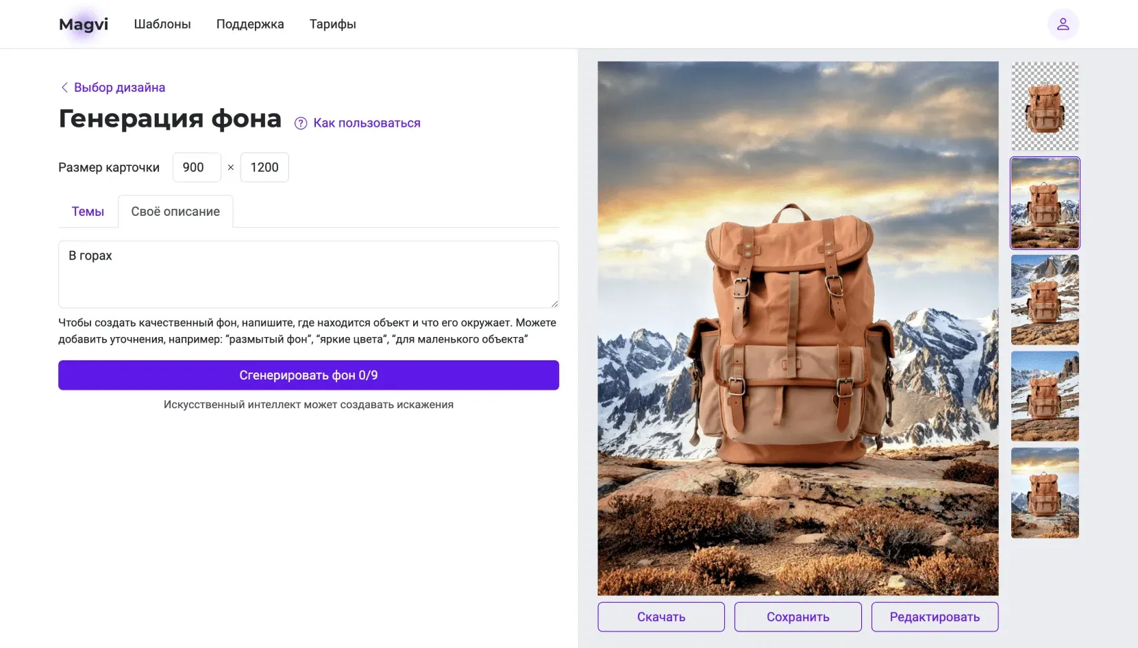 Интерфейс Магви генерации фона для карточки товара рюказака в горах