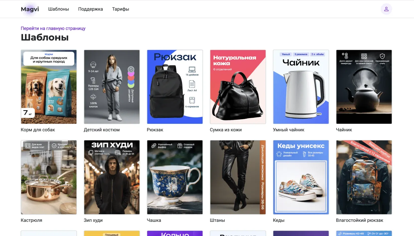 Страница Магви с шаблонами карточек с инфографикой для маркетплейсов